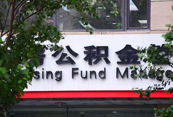 公积金家庭贷款条件_赣州公积金代办服务